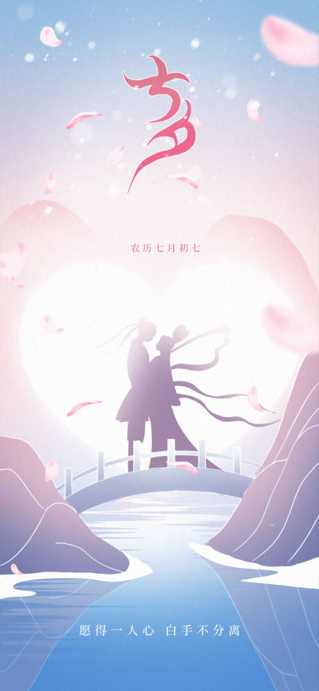 源文件下载【简约质感七夕节节日海报】编号：82670018456094092