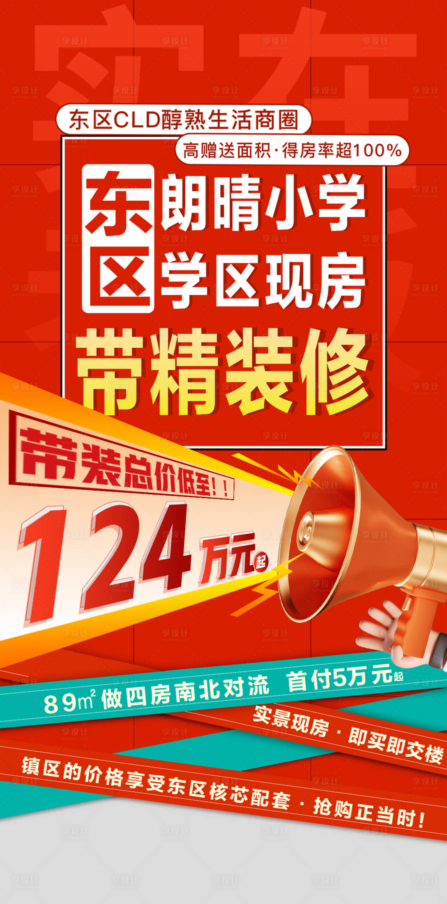 源文件下载【享设计】搜索编号：39550018954061229【房地产特价促销海报】