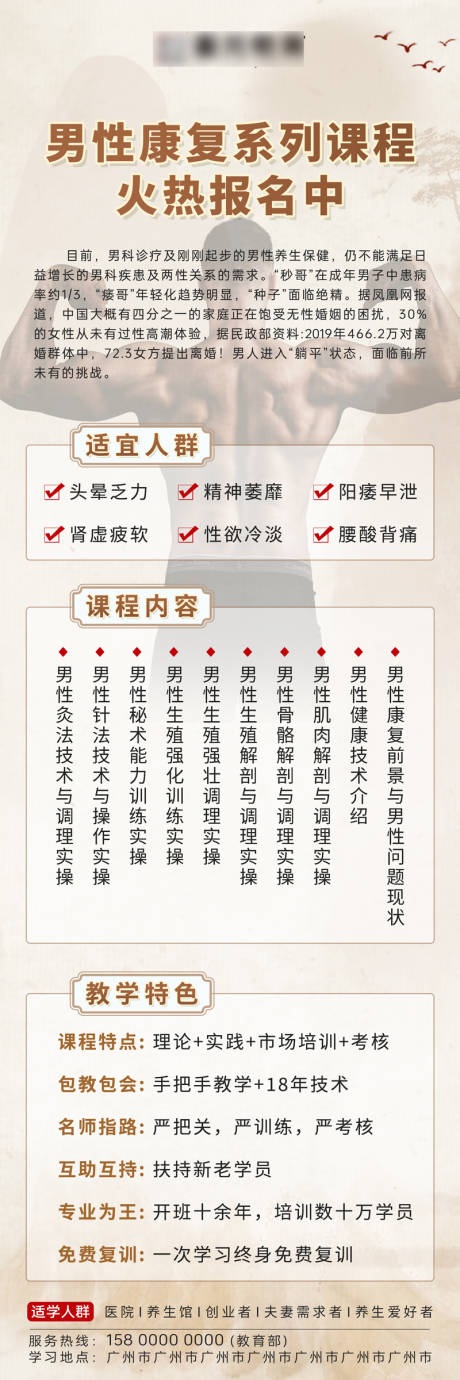 源文件下载【男性康复健康调理中医养生招生海报】编号：77200018971082037