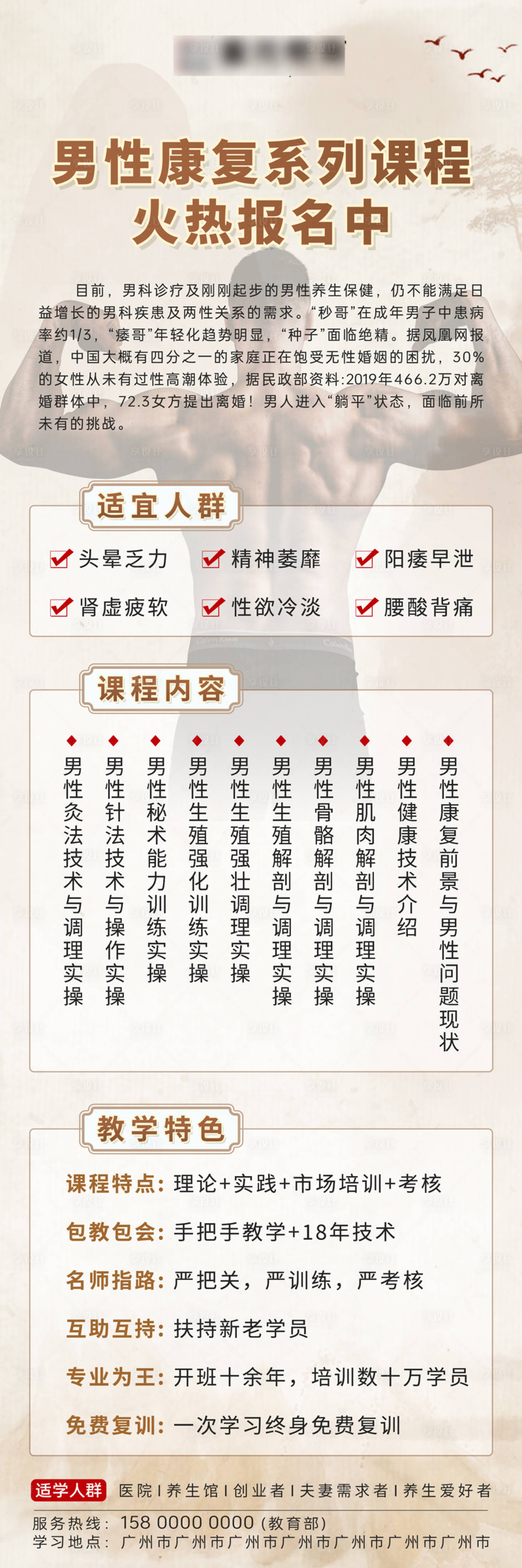 源文件下載【享設計】搜索編號：77200018971082037【男性康復健康調理中醫養生招生海報】