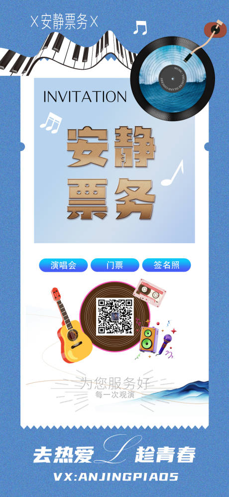 音乐会演唱会门票购票海报