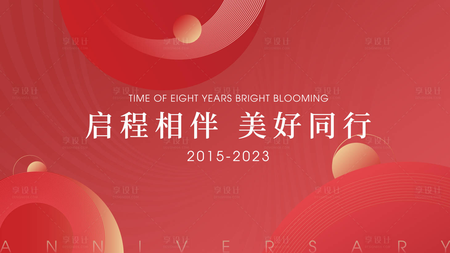 源文件下載【享設計】搜索編號：97320019038263729【年會活動背景板】