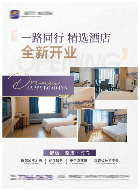 源文件下载【酒店开业海报】编号：96170018978639267