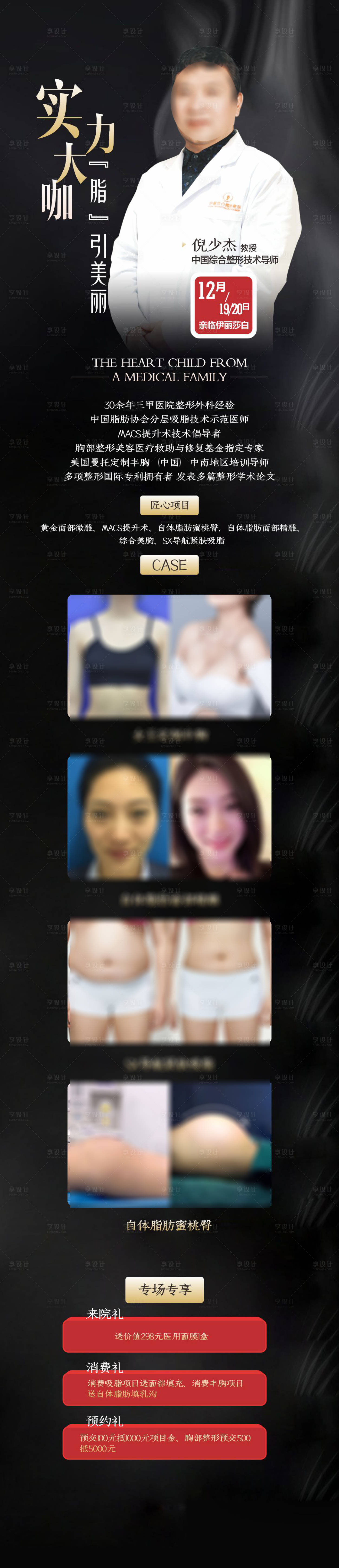 源文件下载【医美医生坐诊海报】编号：28260018841844753