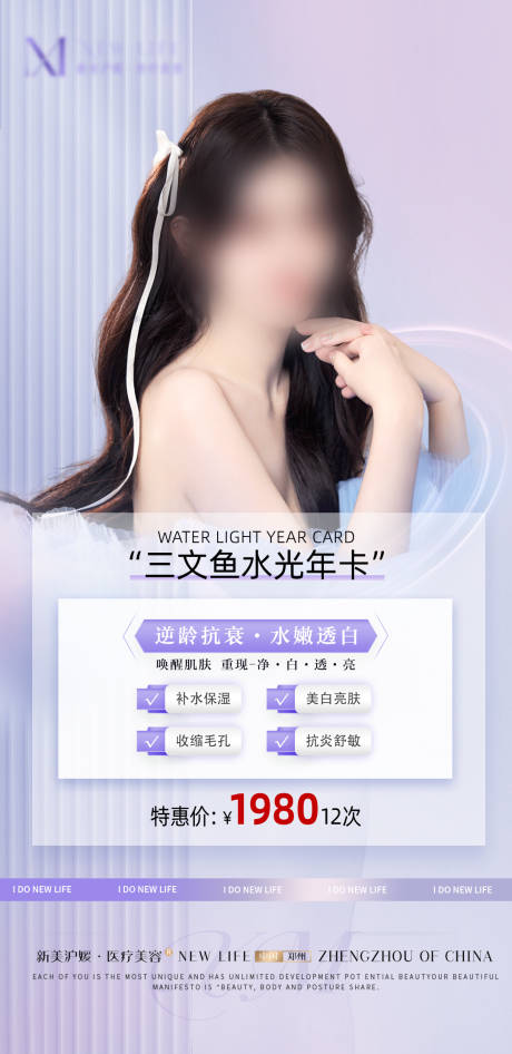 源文件下载【医美皮肤活动年卡海报】编号：20230831100302784