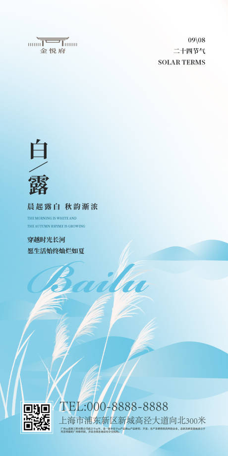 源文件下載【享設計】搜索編號：97780018966797901【白露節氣海報】
