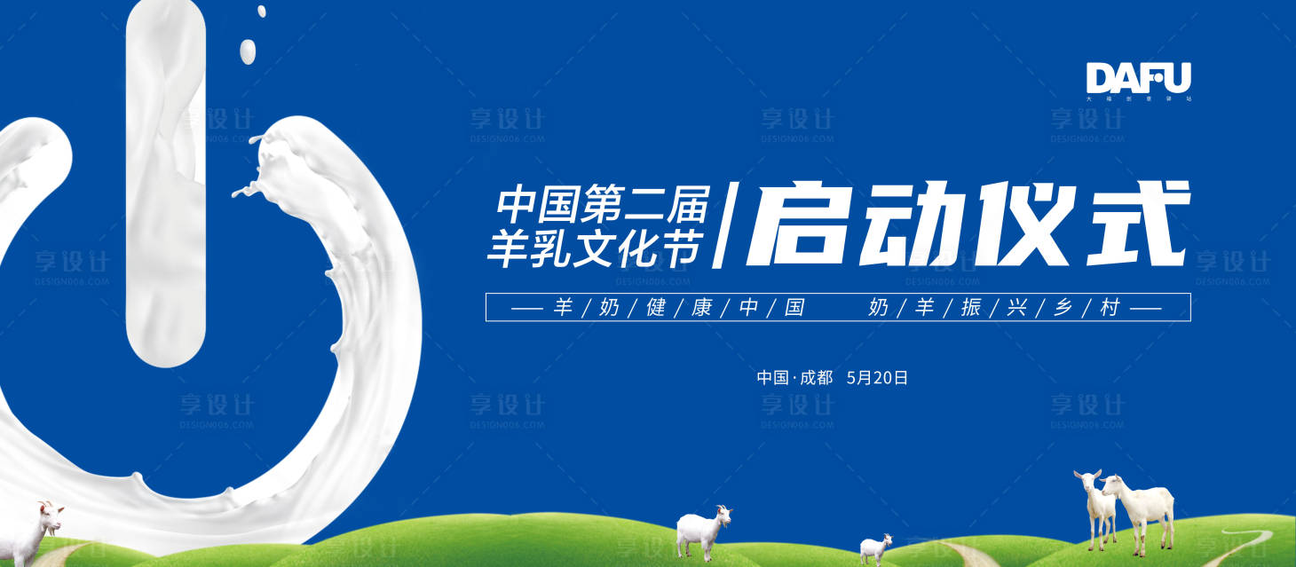 源文件下載【享設(shè)計(jì)】搜索編號(hào)：92910018558068849【啟動(dòng)活動(dòng)主視覺(jué)】