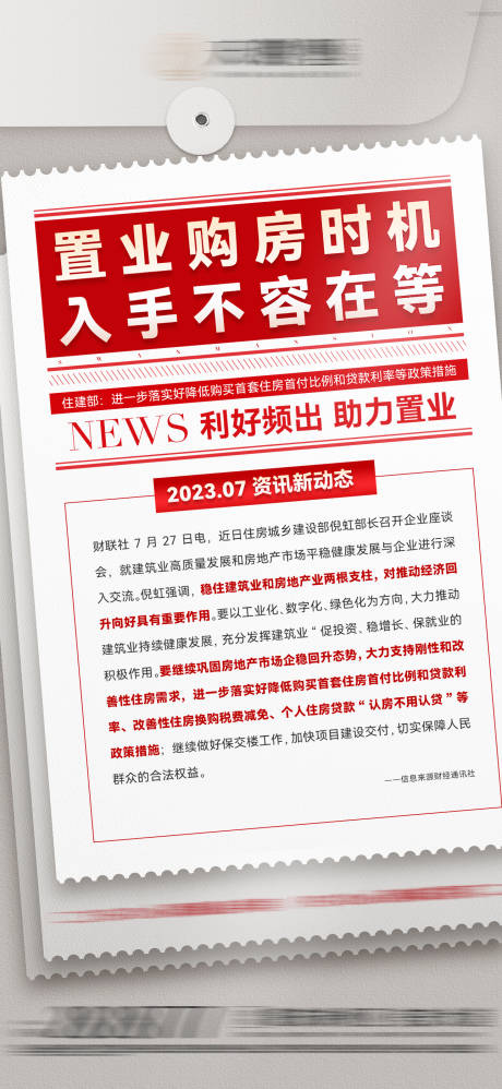 源文件下载【地产政策海报】编号：48750018495281896