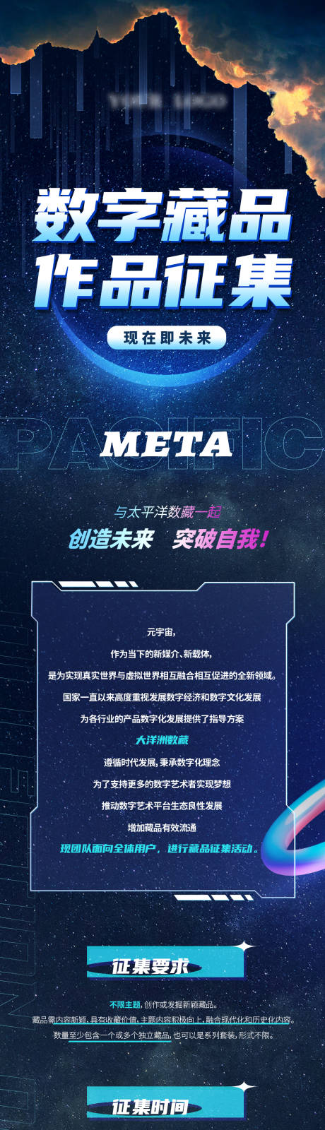 源文件下载【蓝色科技数字商务活动发布会长图】编号：86180018567021164