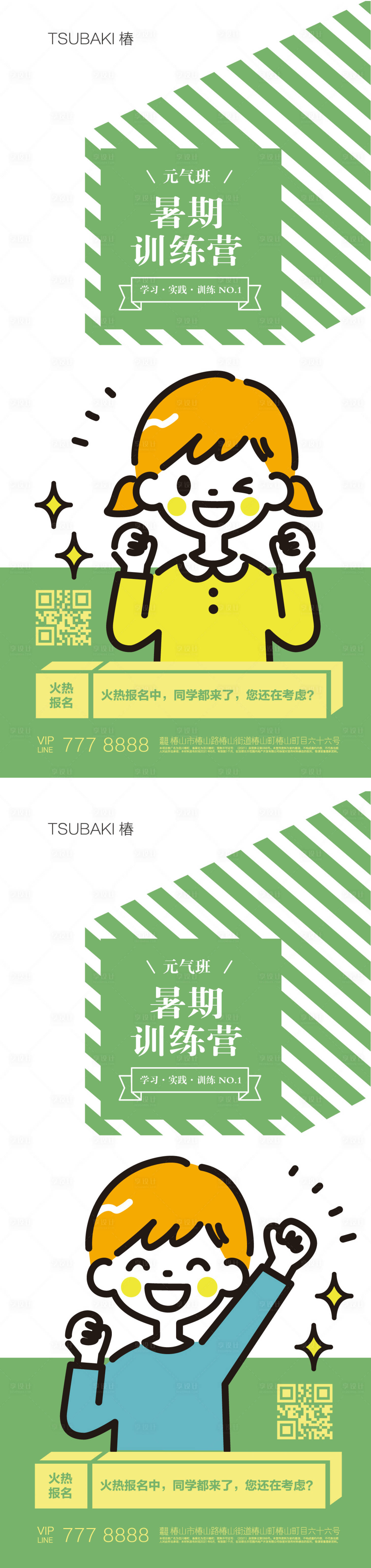 源文件下载【享设计】搜索编号：64260018739027003【暑期训练营海报】
