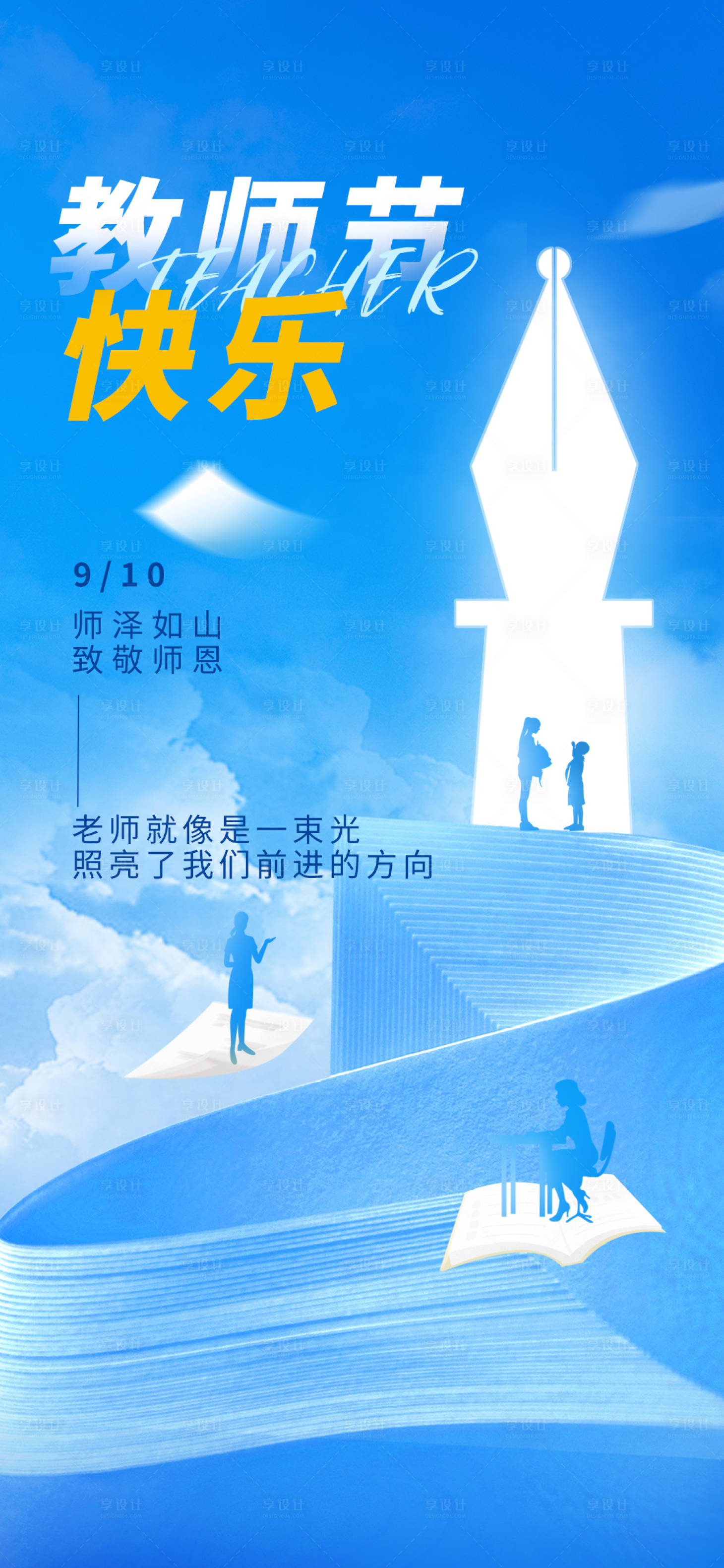 源文件下载【教师节快乐】编号：53200018937631254