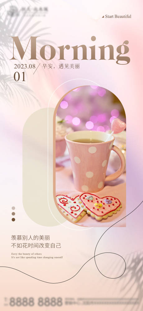 源文件下載【享設(shè)計(jì)】搜索編號(hào)：80120018951618123【早安海報(bào)】