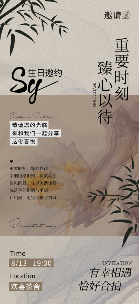 源文件下载【新中式邀请函海报】编号：19790018655186751