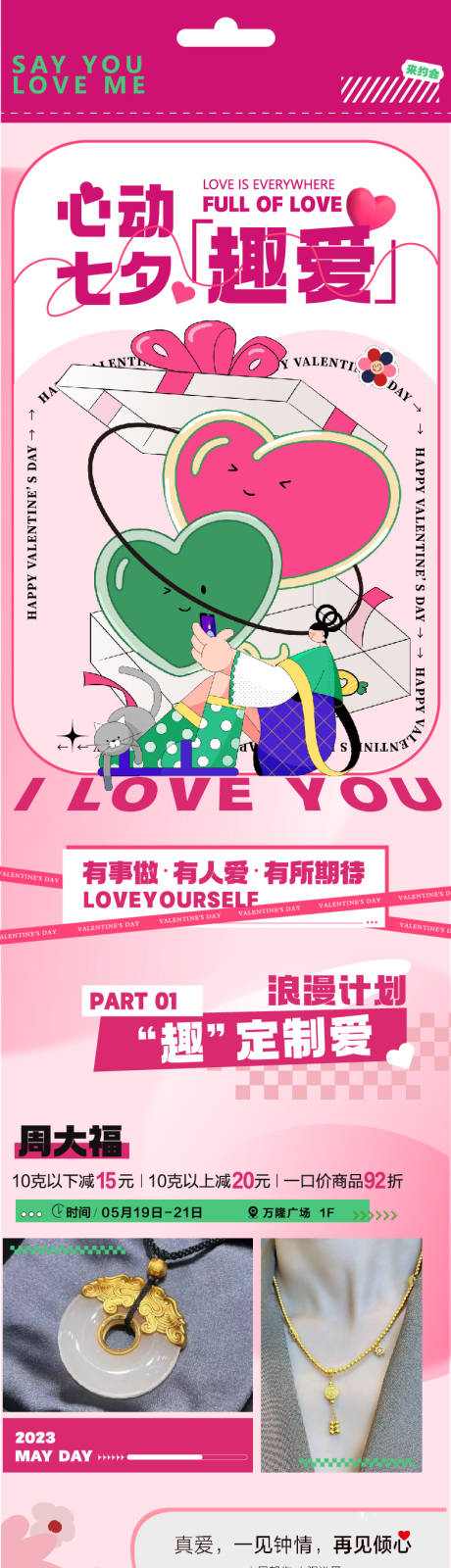 源文件下载【七夕长图海报】编号：89470018722764099