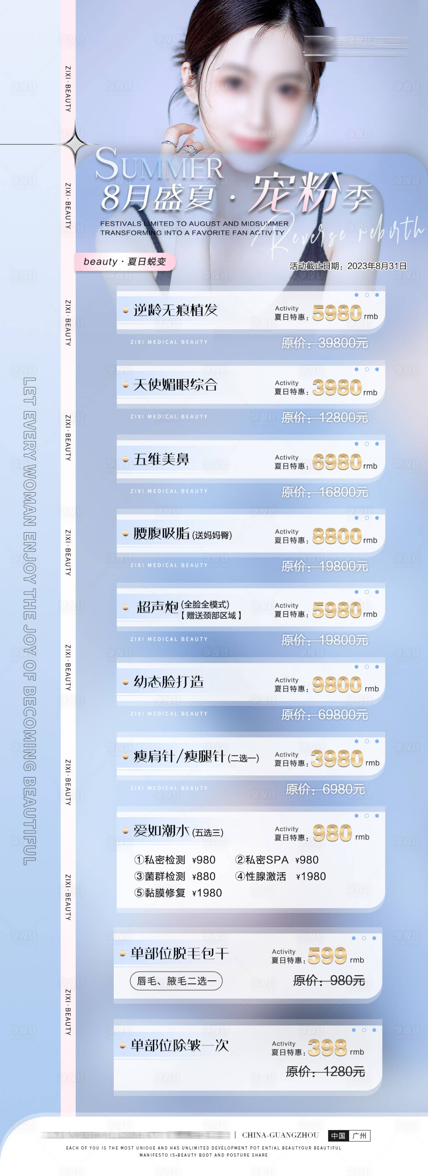 源文件下載【享設計】搜索編號：65720018869176797【醫美活動海報】