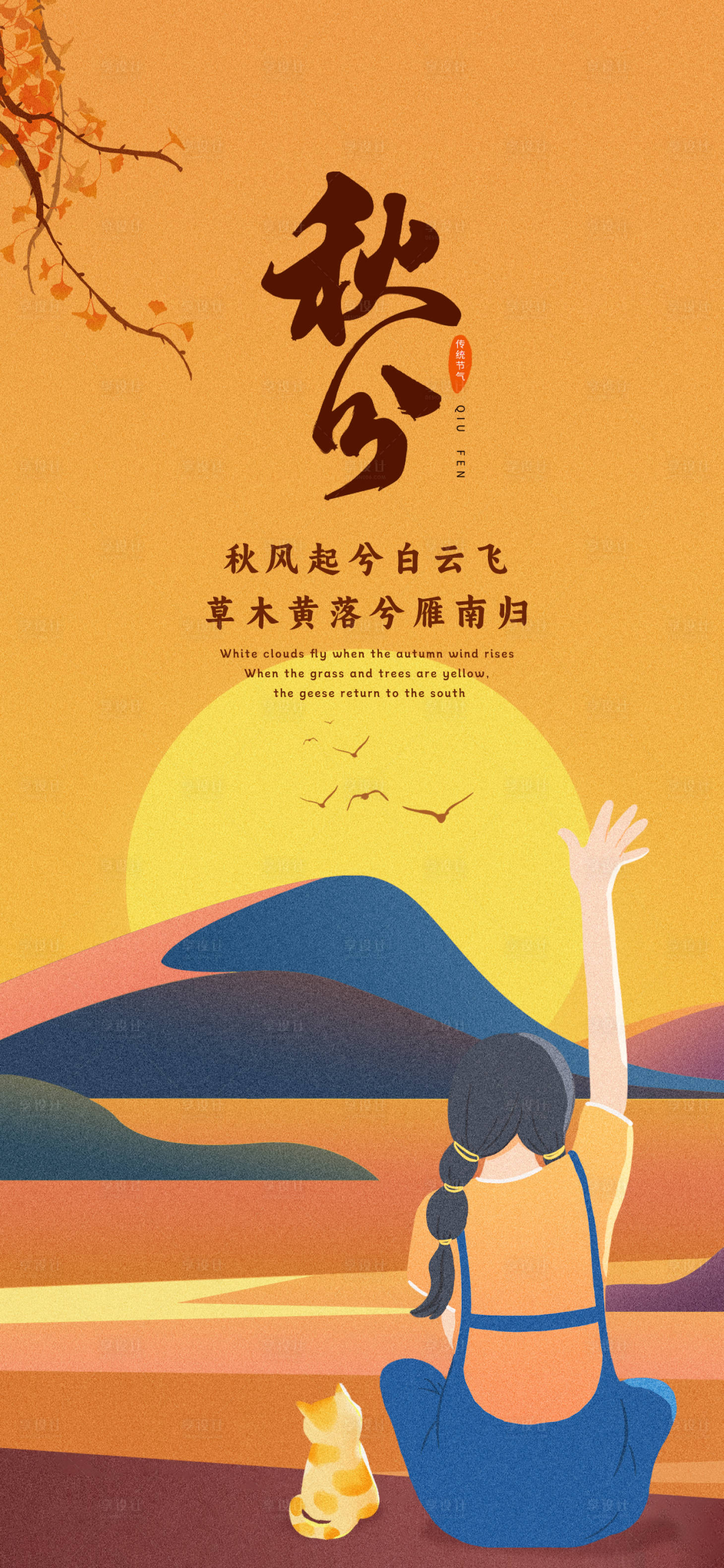 源文件下载【享设计】搜索编号：97150018810237912【二十四节气之秋分海报】