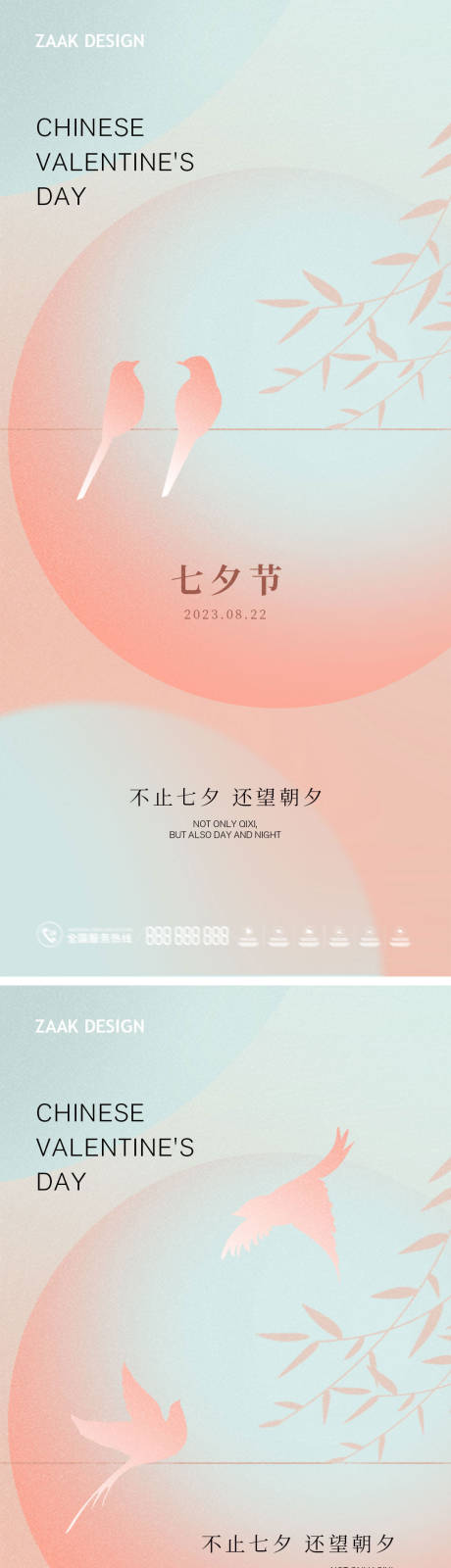 源文件下載【地產七夕情人節系列海報】編號：56840018775548453
