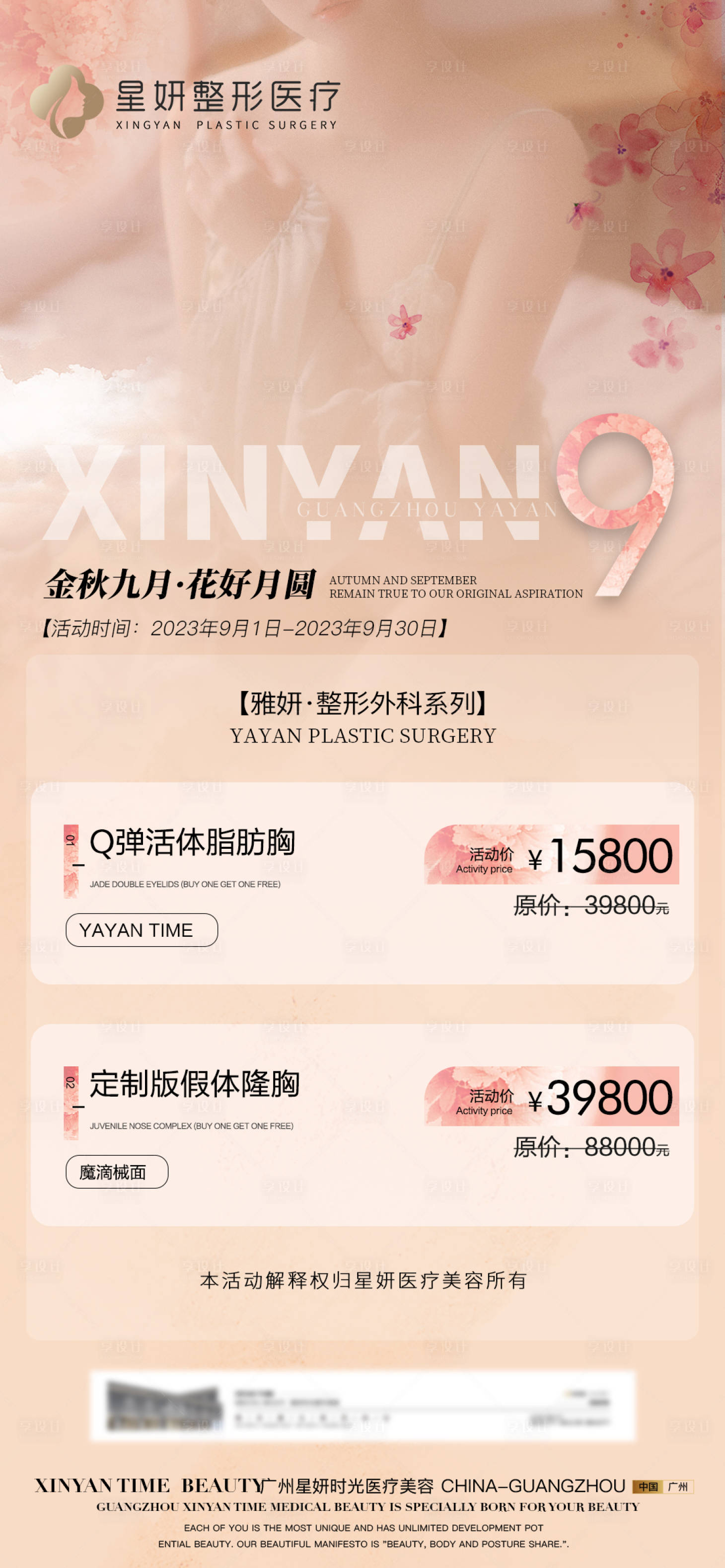 源文件下载【医美月活动海报】编号：73250019050293942