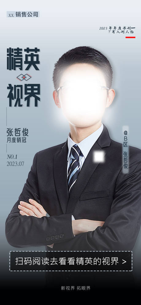 源文件下载【销冠海报】编号：26120018583225825
