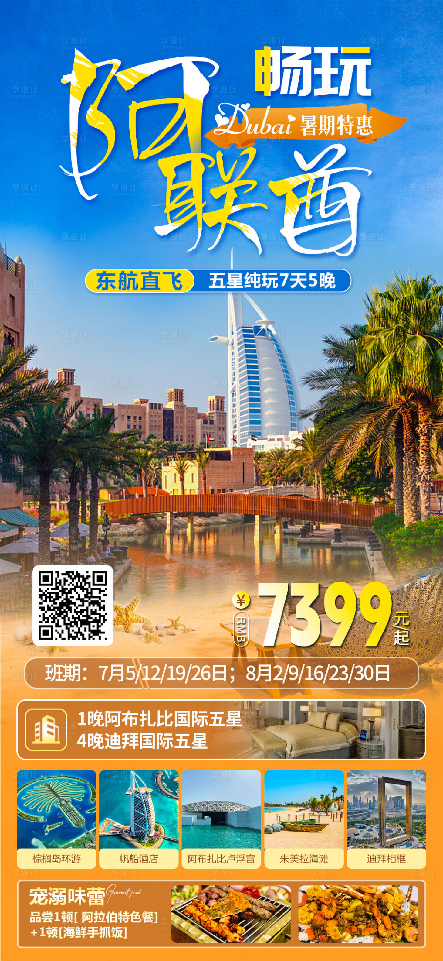 源文件下载【迪拜阿联酋畅玩】编号：63080018504268663