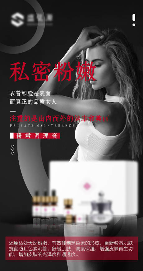 源文件下載【私護女性粉嫩套盒海報】編號：87680019067953737