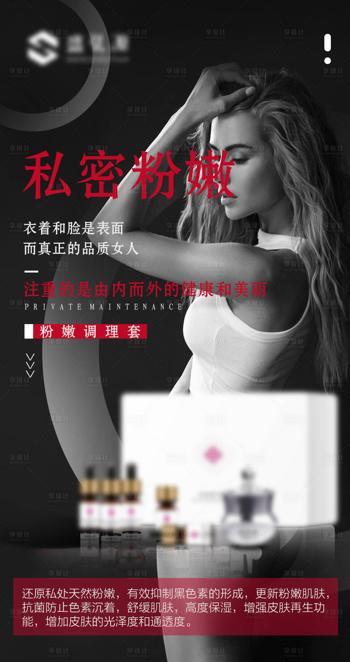 源文件下載【私護女性粉嫩套盒海報】編號：87680019067953737