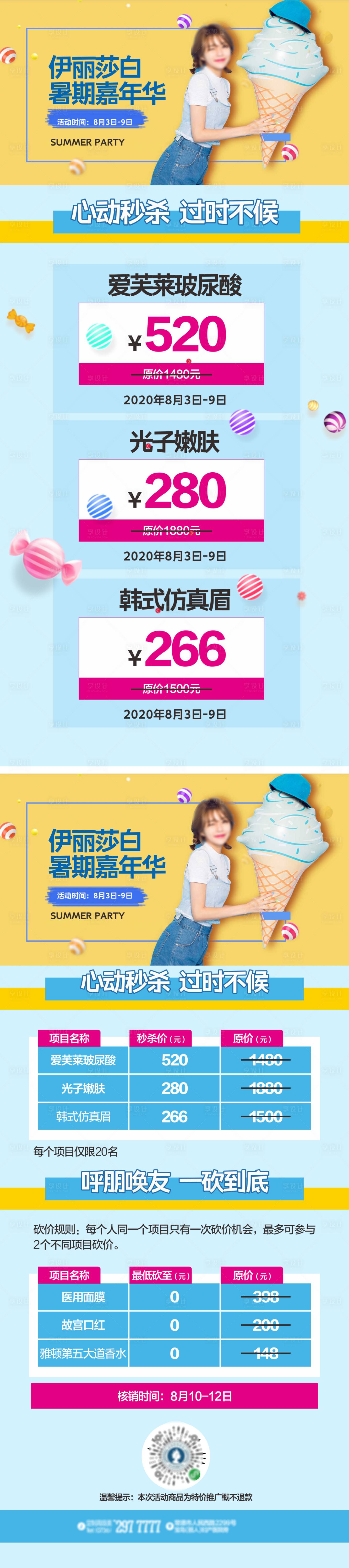 源文件下載【享設計】搜索編號：25380018973354624【醫(yī)美活動宣傳海報】