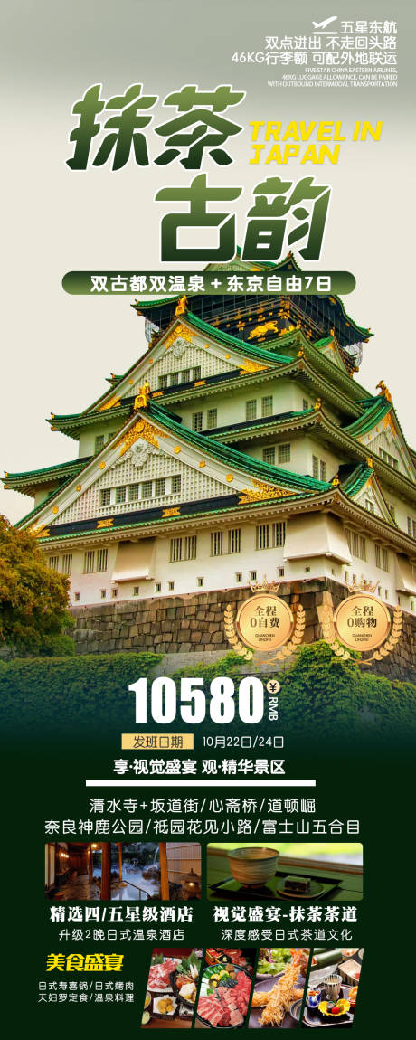 源文件下载【日本旅游海报】编号：91940019011432476