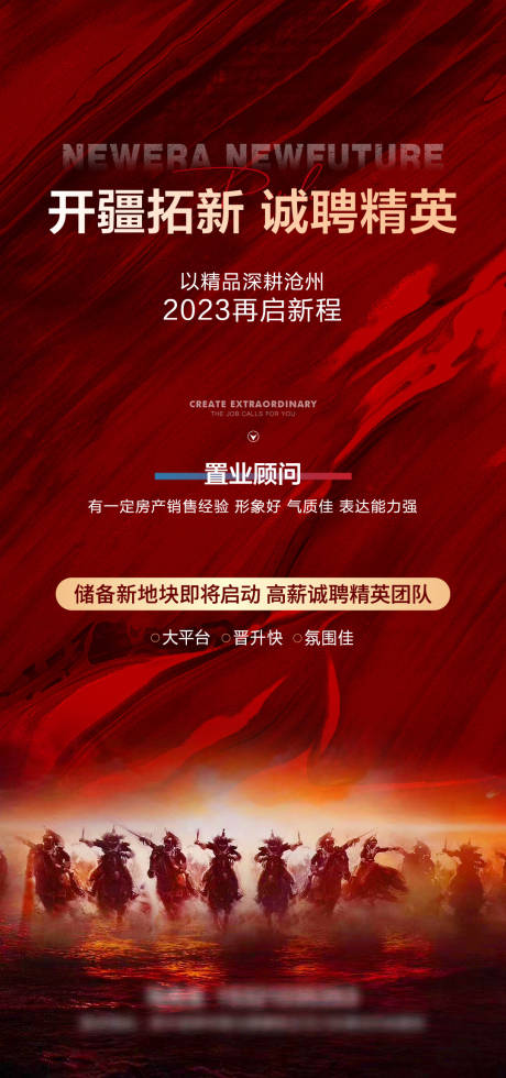 源文件下载【地产招聘海报】编号：83940018659691644