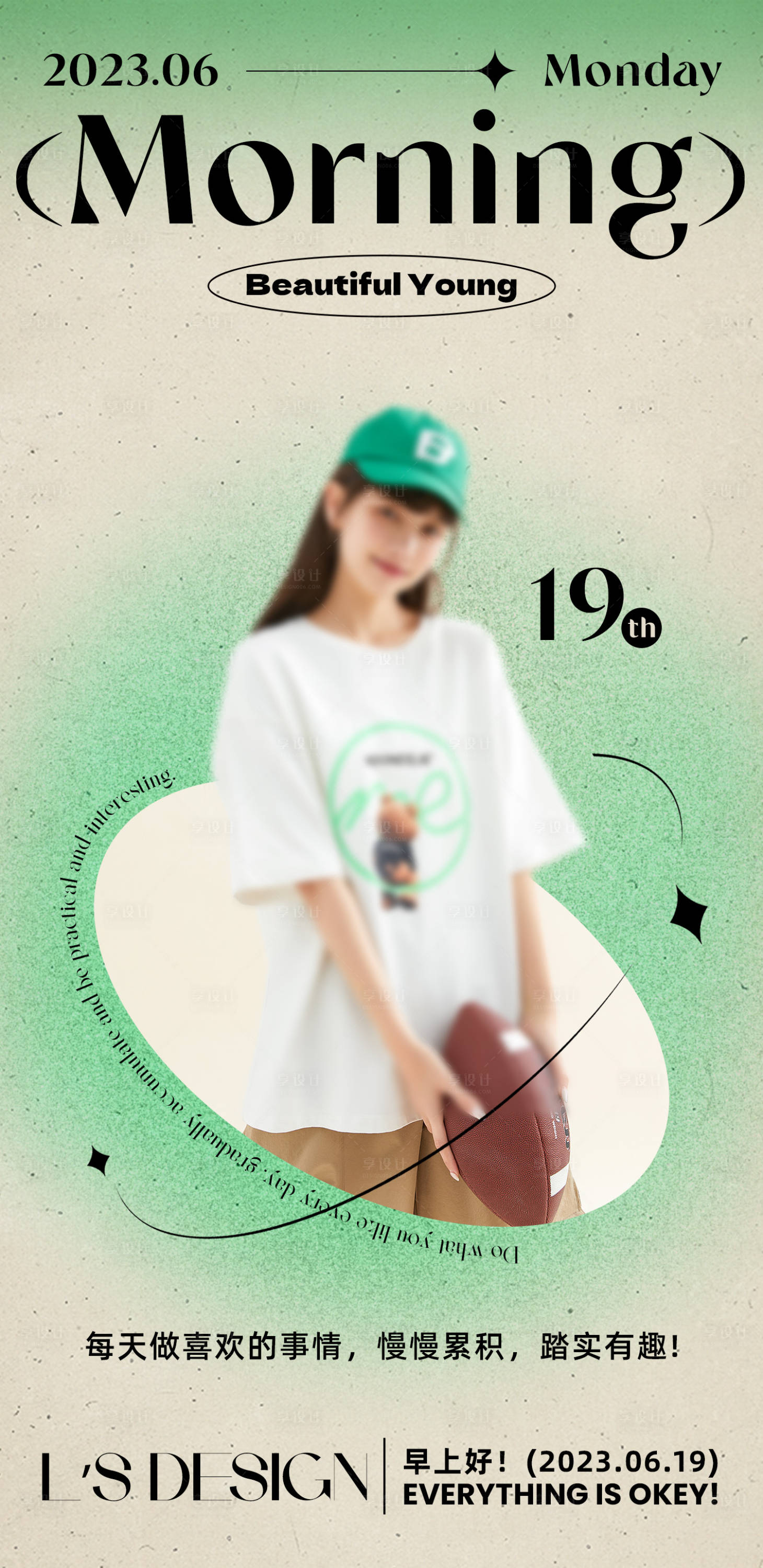 源文件下载【享设计】搜索编号：69910018443538900【服装日签早安海报】