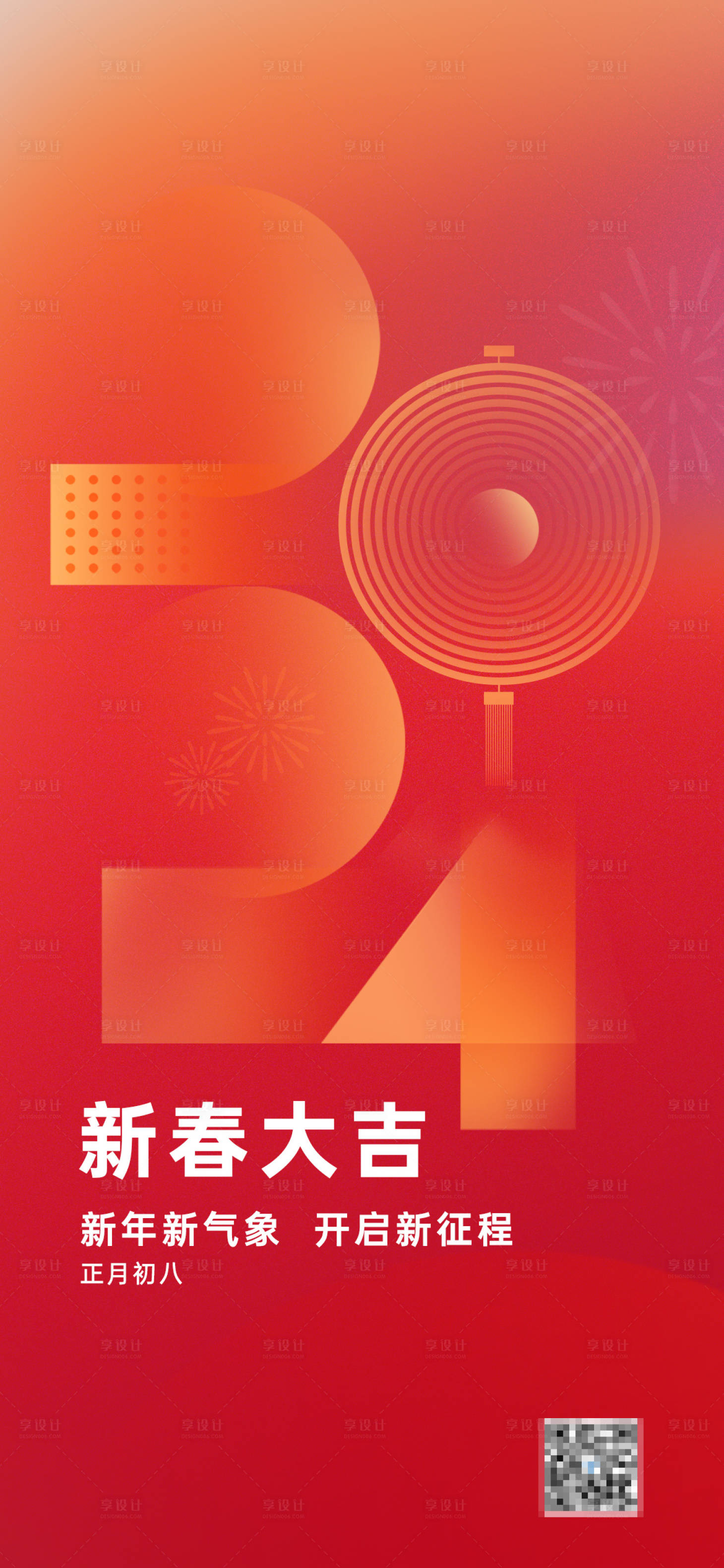 元旦创意海报PSD广告设计素材海报模板免费下载-享设计