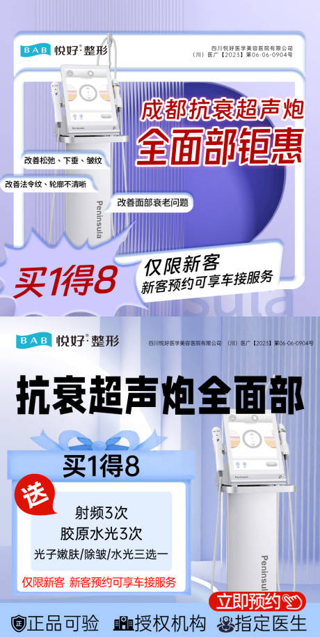 源文件下载【医美推广图】编号：35400018552184481