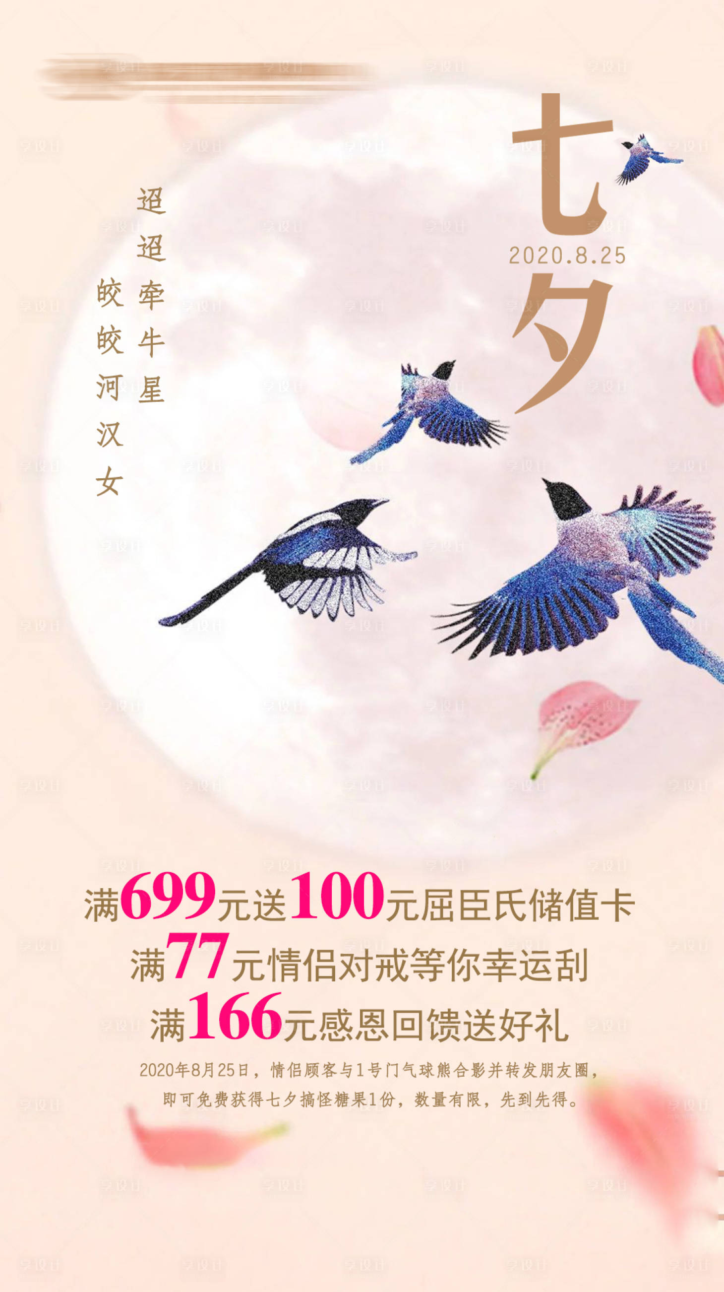 源文件下载【七夕情人节活动海报】编号：40400018647891524