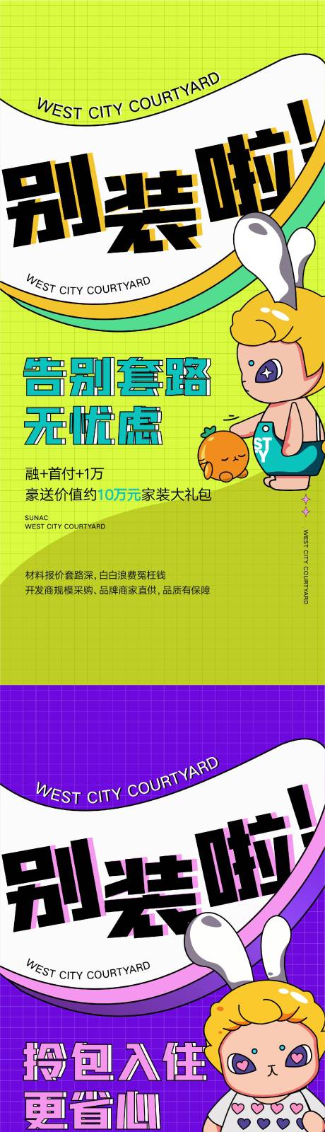 源文件下载【房地产送家装海报】编号：24670018872087009