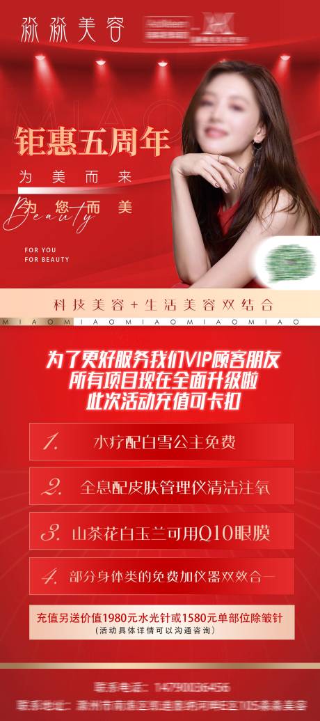 源文件下载【美容店活动展架】编号：41420018769636650