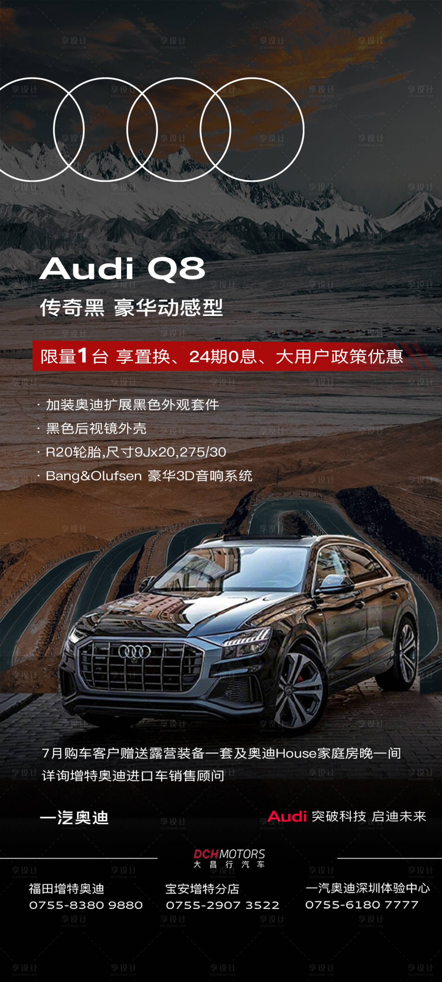 源文件下载【享设计】搜索编号：80220019001612092【汽车海报】