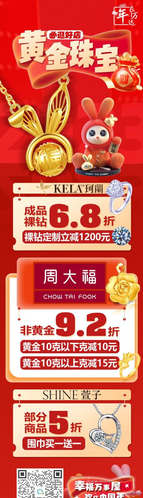 源文件下载【黄金珠宝新年红金长图海报】编号：36910018828788682