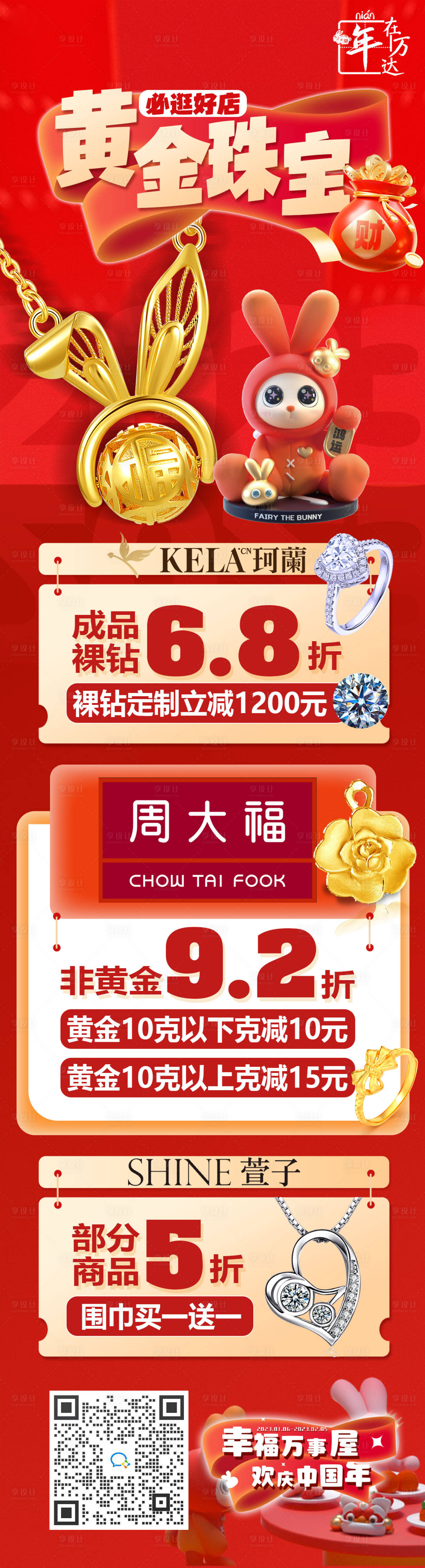 源文件下載【享設計】搜索編號：36910018828788682【黃金珠寶新年紅金長圖海報】