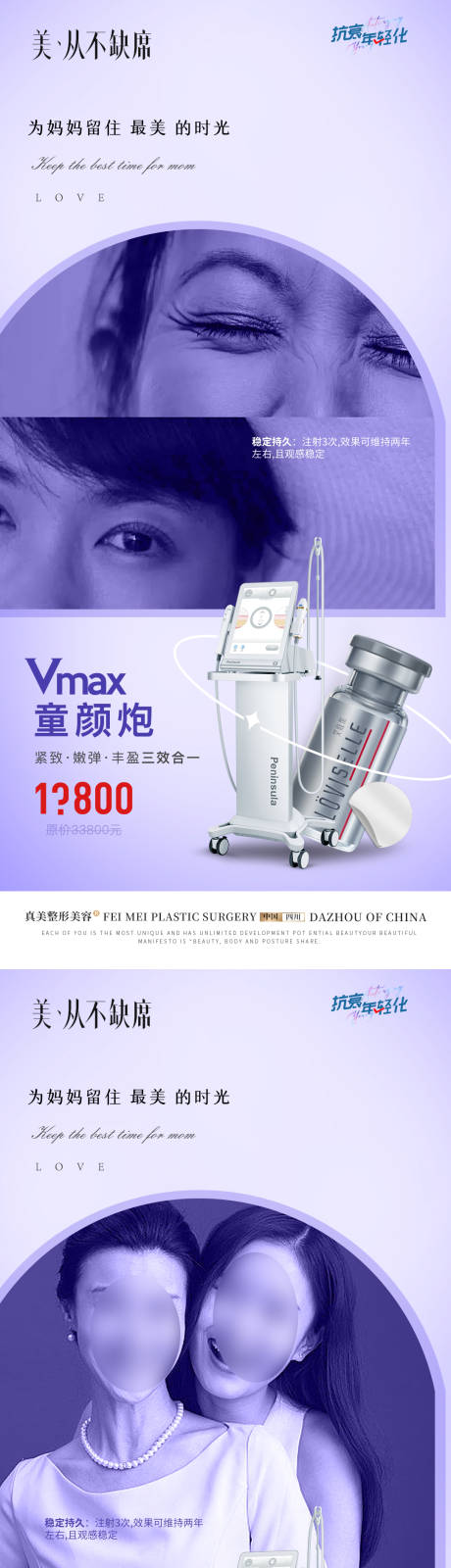 源文件下载【医美活动海报】编号：95950018687857867