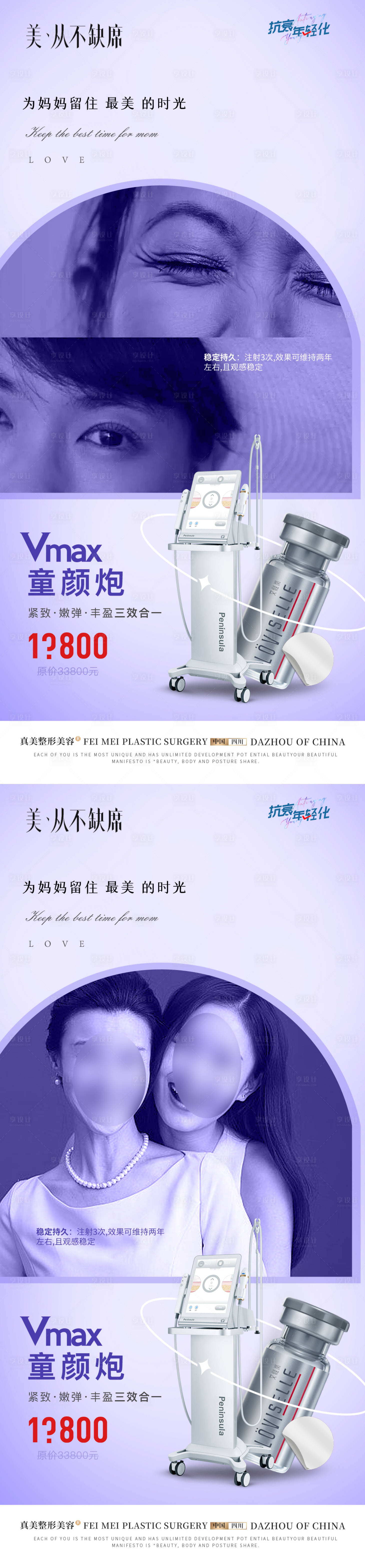 源文件下载【享设计】搜索编号：95950018687857867【医美活动海报】