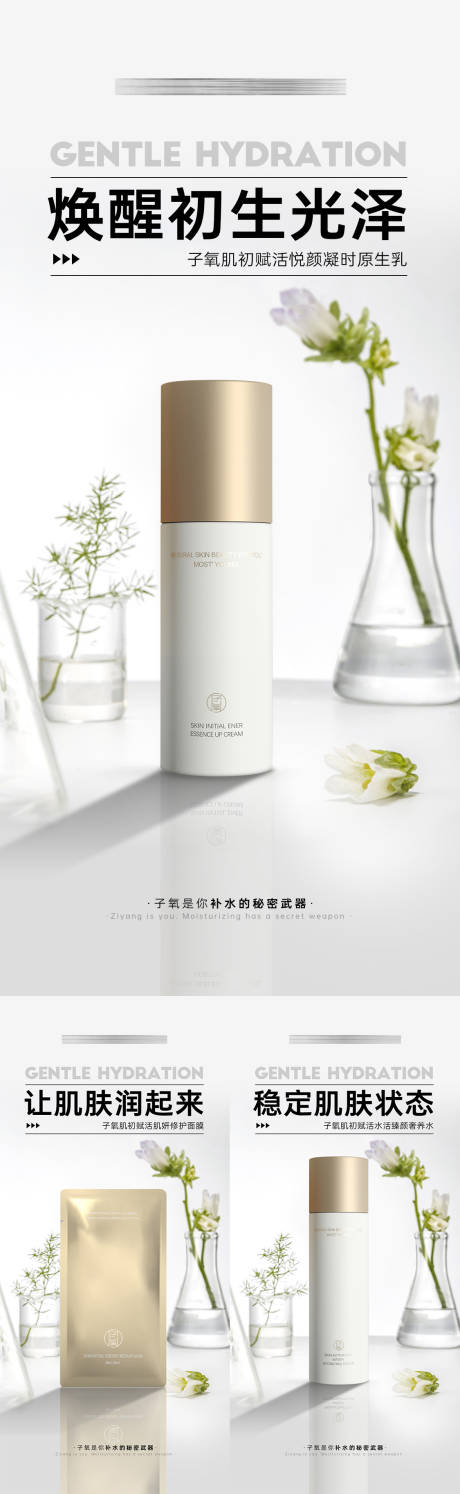 源文件下载【享设计】搜索编号：76190019058565061【护肤功效系列海报】