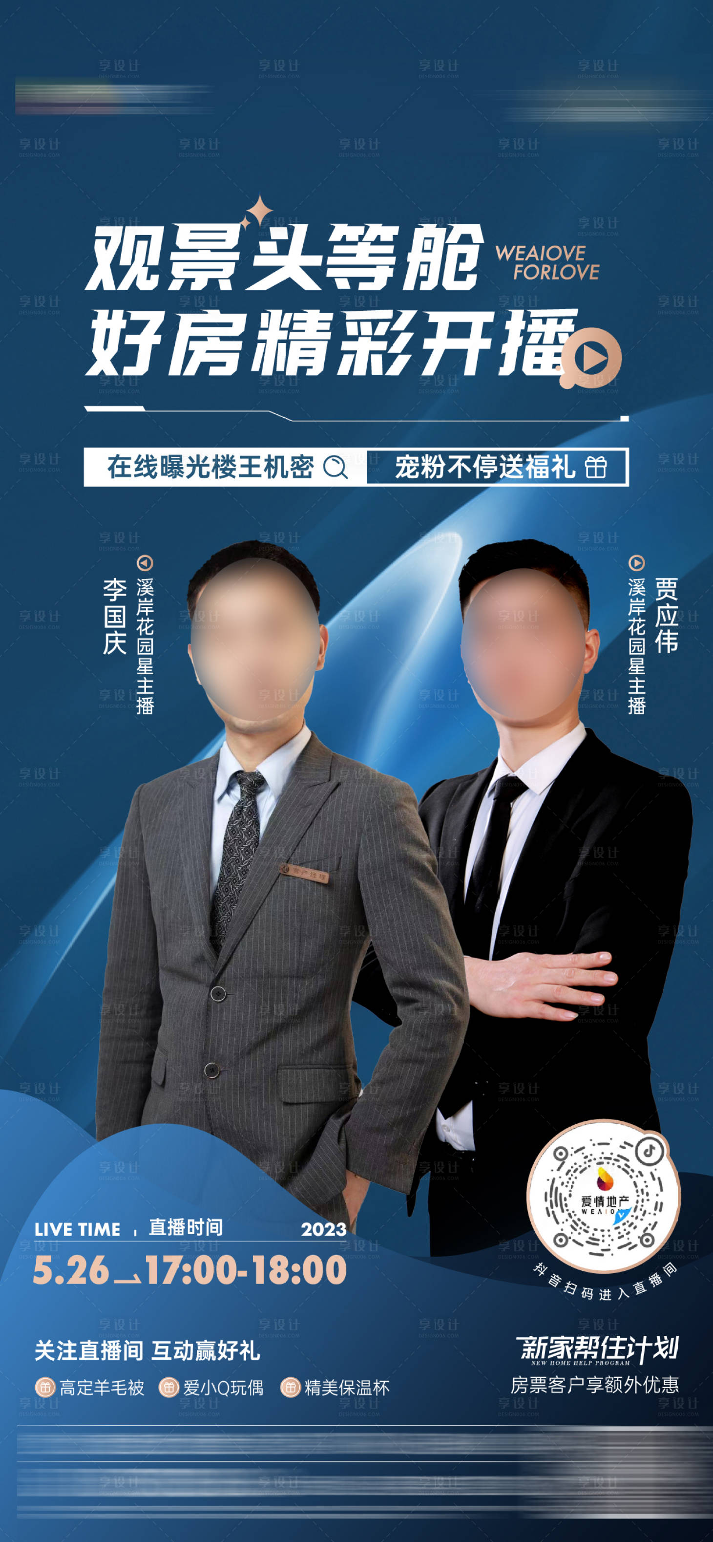 源文件下载【享设计】搜索编号：38700018875758457【直播刷屏海报】