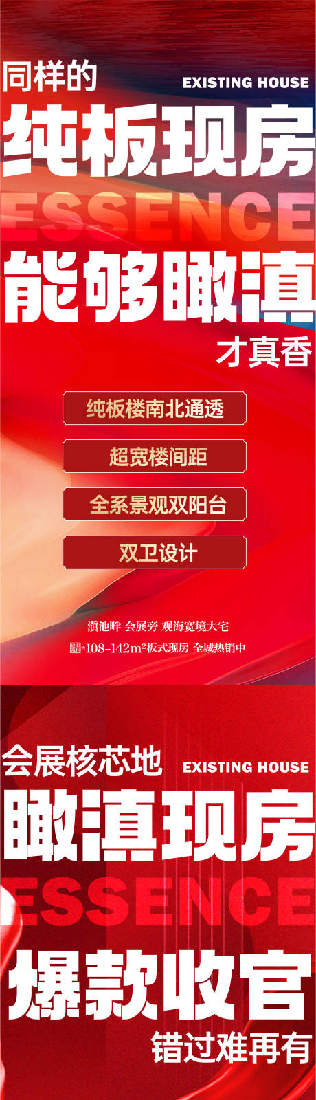 源文件下載【享設計】搜索編號：95650019052192976【地產大字報】