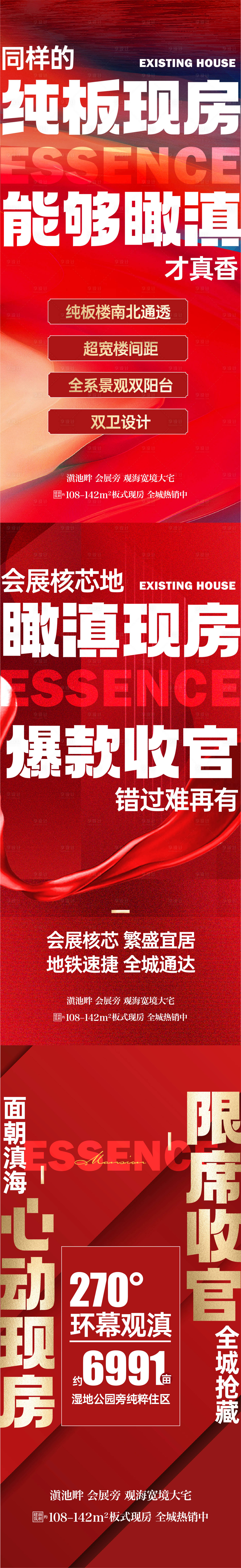 源文件下载【享设计】搜索编号：95650019052192976【地产大字报】