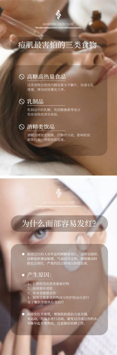 源文件下载【美业科普海报】编号：39490018994527228