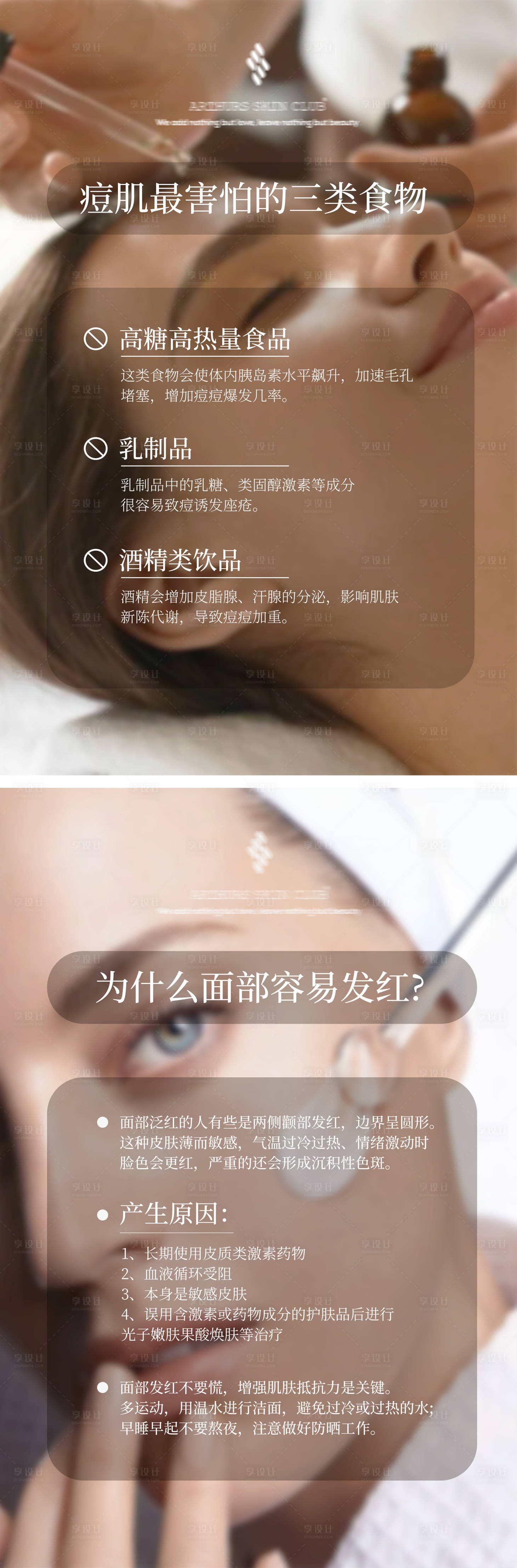 源文件下載【美業科普海報】編號：39490018994527228