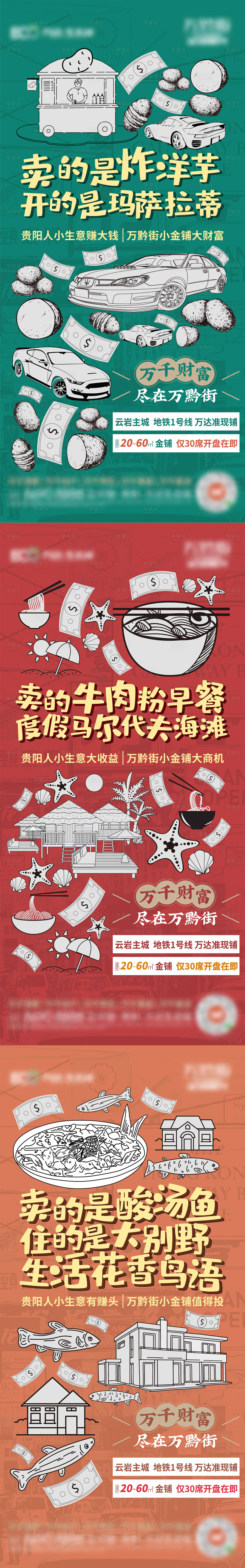 源文件下载【商铺系列稿】编号：20230818094112325