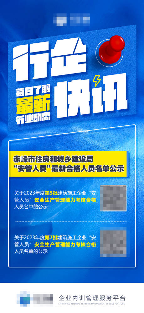 源文件下载【享设计】搜索编号：43480018468503769【每日资讯海报】