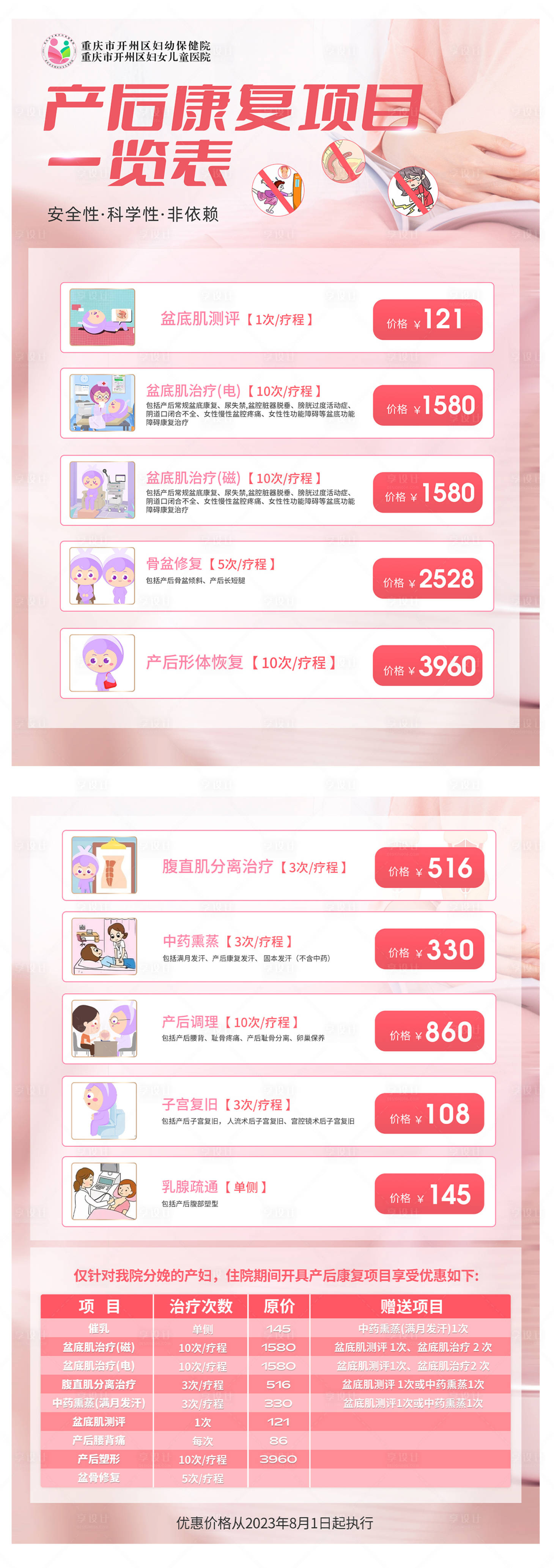 源文件下載【享設計】搜索編號：89860019037158351【產后修復項目宣傳單】