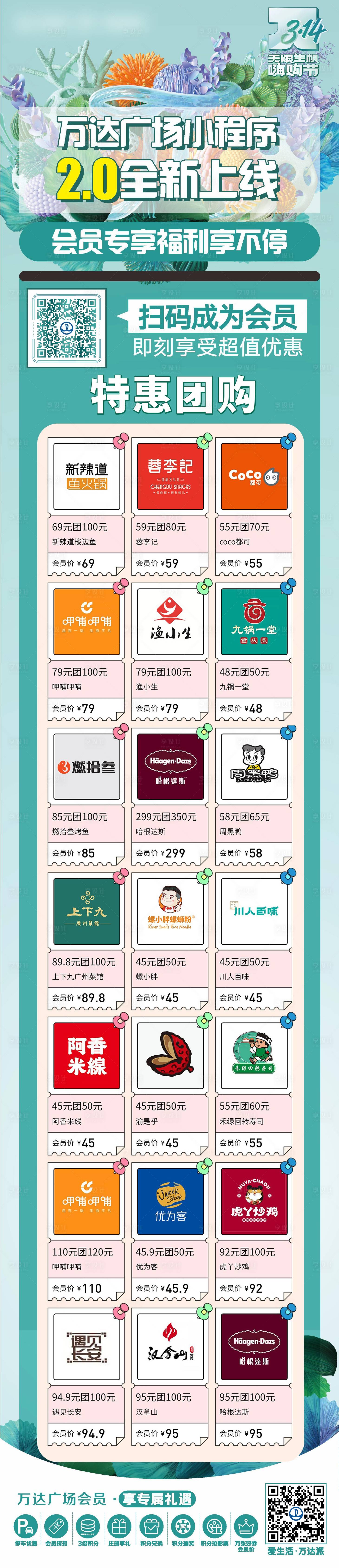 源文件下載【享設計】搜索編號：79450018552557859【商場活動長圖】
